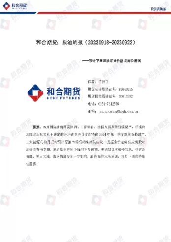 下周原油期货行情(原油期货外盘行情)_期货交易_第1张_青花期货直播间 下周原油期货行情(原油期货外盘行情)_https://qh.ynbygsw.com_期货交易_第1张