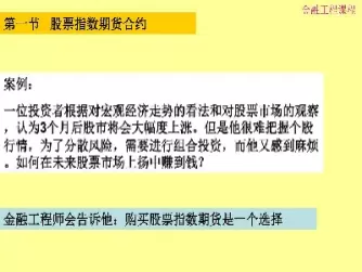 股票指数期货的概念及交易特点是什么(股票指数期货的优势有哪些)_https://qh.ynbygsw.com_期货喊单_第1张