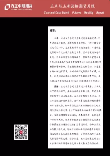 淀粉期货和玉米期货价格走势(玉米淀粉期货分析)_财金百科_第1张_青花期货直播间 淀粉期货和玉米期货价格走势(玉米淀粉期货分析)_https://qh.ynbygsw.com_财金百科_第1张