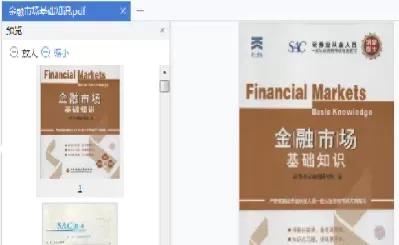 期货市场基础知识和金融产品介绍(对金融期货市场的认识)_https://qh.ynbygsw.com_国际期货_第1张