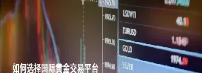 国际黄金期货每周交易几天(国际黄金期货每周交易时间)_期货交易_第1张_青花期货直播间 国际黄金期货每周交易几天(国际黄金期货每周交易时间)_https://qh.ynbygsw.com_期货交易_第1张