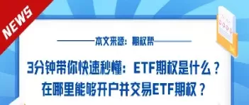场内期权etf(场内期权和场外期权有什么区别)_财金百科_第1张_青花期货直播间 场内期权etf(场内期权和场外期权有什么区别)_https://qh.ynbygsw.com_财金百科_第1张