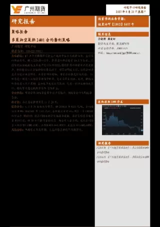菜油期货分析报告(菜油的期货报告)_财金知识_第1张_青花期货直播间 菜油期货分析报告(菜油的期货报告)_https://qh.ynbygsw.com_财金知识_第1张