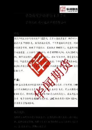 沪铜期货最新消息(沪铜期货最新行情)_期货直播_第1张_青花期货直播间 沪铜期货最新消息(沪铜期货最新行情)_https://qh.ynbygsw.com_期货直播_第1张