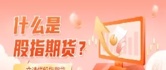 股指期货的手续费是怎么计算的(股指期货的交易手续费)_期货交易_第1张_青花期货直播间 股指期货的手续费是怎么计算的(股指期货的交易手续费)_https://qh.ynbygsw.com_期货交易_第1张