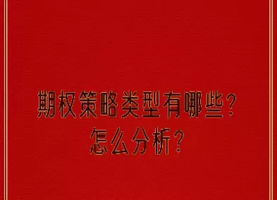 期权产品数字都是什么意思(商品期权后面的数字是什么意思)_期货交易_第1张_青花期货直播间 期权产品数字都是什么意思(商品期权后面的数字是什么意思)_https://qh.ynbygsw.com_期货交易_第1张