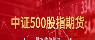 股指期货为何会贴水(股指期货为何会贴水珠)_财金百科_第1张_青花期货直播间 股指期货为何会贴水(股指期货为何会贴水珠)_https://qh.ynbygsw.com_财金百科_第1张