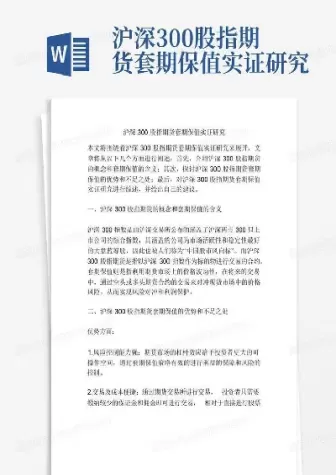 外资可以股指期货套期保值(股指期货持仓量)_财金知识_第1张_青花期货直播间 外资可以股指期货套期保值(股指期货持仓量)_https://qh.ynbygsw.com_财金知识_第1张
