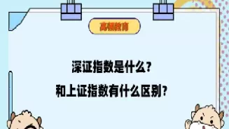深圳指数什么开头(深圳指数什么开头的股票好)_期货喊单_第1张_青花期货直播间 深圳指数什么开头(深圳指数什么开头的股票好)_https://qh.ynbygsw.com_期货喊单_第1张