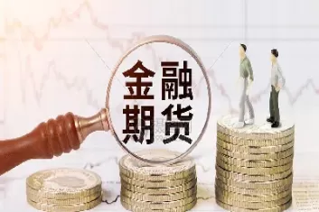 期货交易手续费最新(期货交易手续费最新消息)_期货喊单_第1张_青花期货直播间 期货交易手续费最新(期货交易手续费最新消息)_https://qh.ynbygsw.com_期货喊单_第1张