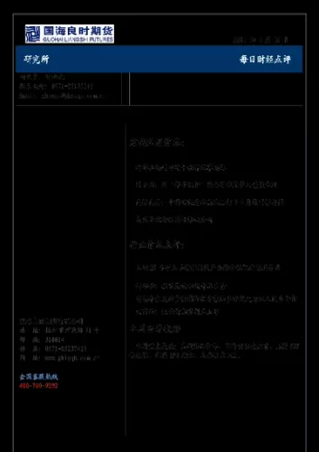 国海良时期货更名时间(国海良时期货最低入金需多少)_国际期货_第1张_青花期货直播间 国海良时期货更名时间(国海良时期货最低入金需多少)_https://qh.ynbygsw.com_国际期货_第1张