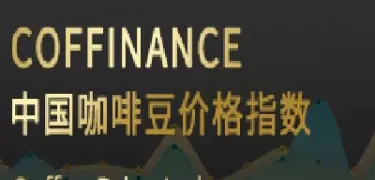咖啡期货价格指数(咖啡期货今日价格)_国际期货_第1张_青花期货直播间 咖啡期货价格指数(咖啡期货今日价格)_https://qh.ynbygsw.com_国际期货_第1张