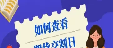 期货交割日是哪一天(每月的期货交割日是哪一天)_期货喊单_第1张_青花期货直播间 期货交割日是哪一天(每月的期货交割日是哪一天)_https://qh.ynbygsw.com_期货喊单_第1张