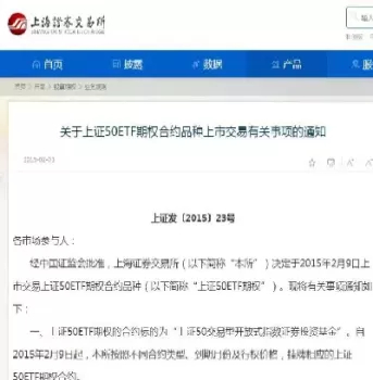上证50期权交易条件(上证50期权交易规则)_https://qh.ynbygsw.com_期货直播_第1张