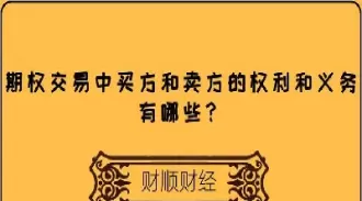 期权交易中的期权卖方(期权卖方买入平仓还是持有到期)_期货交易_第1张_青花期货直播间 期权交易中的期权卖方(期权卖方买入平仓还是持有到期)_https://qh.ynbygsw.com_期货交易_第1张