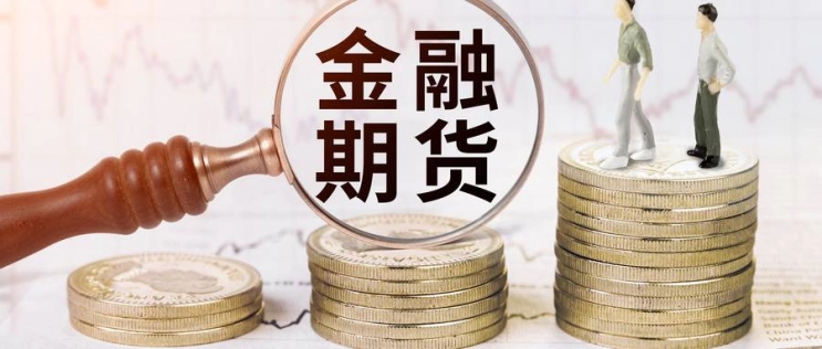 期货能只锁仓一手吗(期货满仓可以锁仓吗)_财金知识_第1张_青花期货直播间 期货能只锁仓一手吗(期货满仓可以锁仓吗)_https://qh.ynbygsw.com_财金知识_第1张